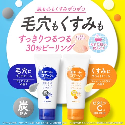 ロゼット ゴマージュ くすみ 180g (WEB限定1.5倍大容量) ブライトピール ピーリングジェル 顔 ビタミンC誘導体配合 角質ケア オレンジの詳細・まとめ 画像