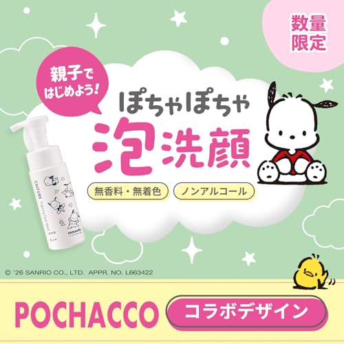 ちふれ 泡洗顔（ポチャッコ コラボ 限定デザイン）の詳細・まとめ 画像