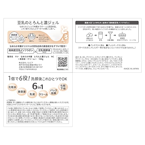 なめらか本舗 とろんと濃ジェル 100g オールインワンジェルの特徴・詳細 画像