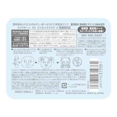 KOSE クリアターン エッセンスマスク (ビタミンC) 30回分 × 2個セット フェイスマスク 鼻用角栓パック おまけ付 シミ対策 【医薬部外品】の詳細・まとめ 画像