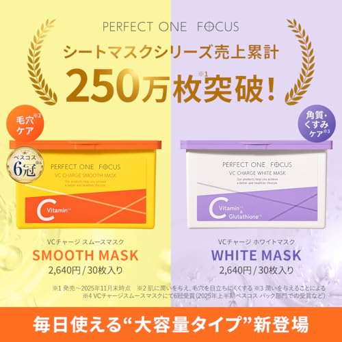 パーフェクトワン フォーカスス(PERFECT ONE FOCUS) VCチャージ スムースマスク アゼライン酸 ビタミン 保湿 透明感 水分 毛穴 乾燥 シートマスク フェイスパック 日本製 シトラスの香り (スムースマスク 大容量(30枚入り))の特徴・詳細 画像