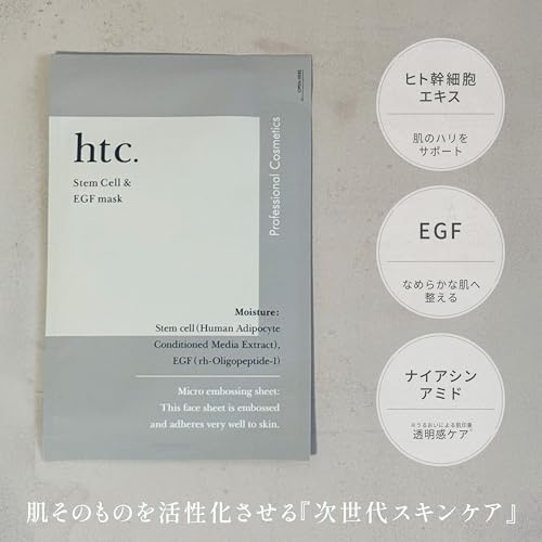 【ヒト幹細胞フェイスパック】htc.(ヒト）ヒト幹細胞マスク 10枚セットの詳細・まとめ 画像