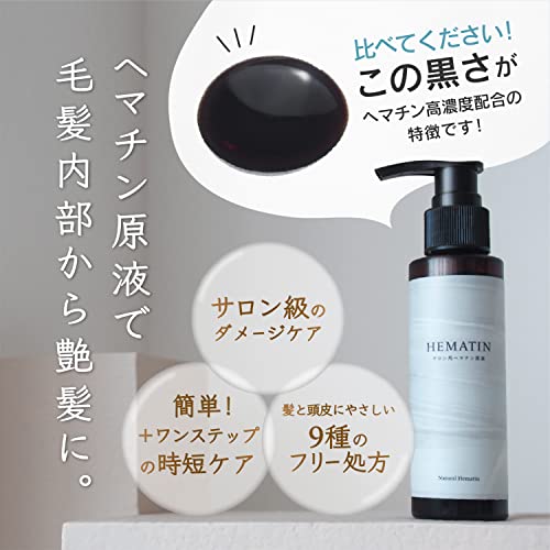サロン用ヘマチン原液 ヘマチントリートメントの原液 詰め替え用 NaturalHematin (ヘマチン100％ 原液 ハリ コシ)の詳細・まとめ 画像