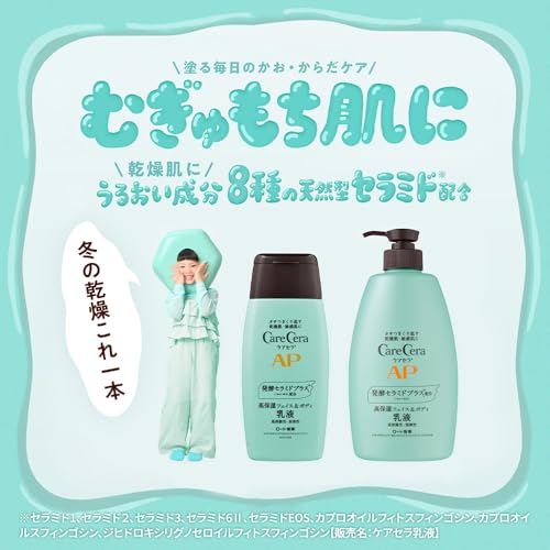 ケアセラ(CareCera) APフェイス&ボディ乳液 大容量詰替 370ml (セラミドプラス×7種の天然型セラミド配合)の詳細・まとめ 画像