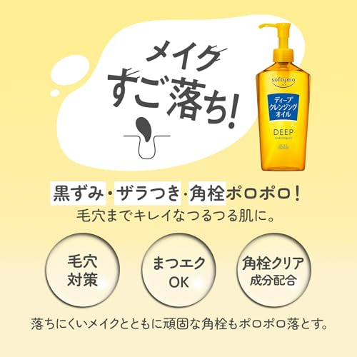 ソフティモ ディープ クレンジングオイル ちいかわデザイン 240mL メイク落とし KOSEの特徴・詳細 画像