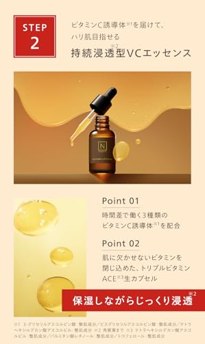 【パワーアップ乳液】 N organic Basic スキンケアセット（化粧水 新乳液 美容液） (約2ヶ月分) 保湿 肌荒れ 透明感 赤CICA 柑橘系の香り エヌオーガニックの特徴・詳細 画像