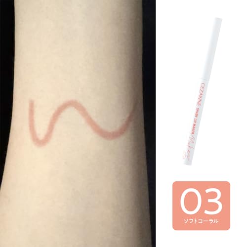 セザンヌ 影色リップメイカー 03 ソフトコーラル 0.25g 唇の形を自在にデザインするリップライナーの特徴・詳細 画像