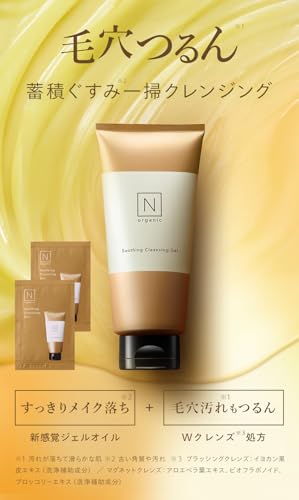 【パワーアップ乳液】N organic Basic トライアルセット （化粧水 新・美容乳液 ビタミンC美容液 クレンジング） 保湿 肌荒れ 透明感 赤CICA 柑橘系の香り トラベルセット エヌオーガニックの詳細・まとめ 画像