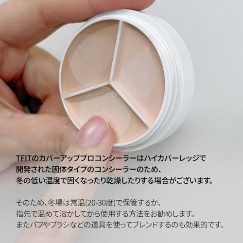 TFIT カバーアッププロコンシーラー / 15g / 三色 / 毛穴 / ダークサークル / SNS ヒット商品 / コンパクト / オールインワン 00 Lightの特徴・詳細 画像
