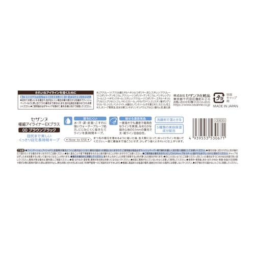 セザンヌ 極細アイライナーEXプラス 00 ブラウンブラック 0.4mL くっきり濃密発色で目元が決まる極細アイライナー。の詳細・まとめ 画像