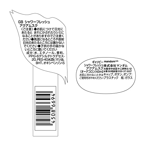 GATSBY(ギャツビー) シャワーフレッシュアクアムスク 60mlの詳細・まとめ 画像