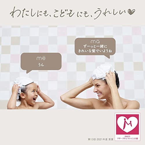 マー&ミー 【モイストリペア】 親子で使える コンディショナー 詰め替え 360g×3 セット おまけ付き | ママ ベビー キッズ 子供 赤ちゃん ヘアケア ラッテの特徴・詳細 画像