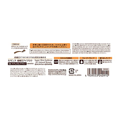 セザンヌ 超細芯アイブロウ 03 ナチュラルブラウン 0.02gの詳細・まとめ 画像