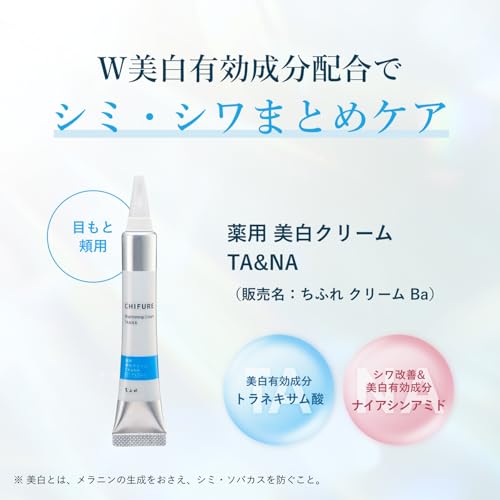 【医薬部外品】ちふれ（CHIFURE）薬用美白クリーム TA&NA 20g 薬用美白クリーム トラネキサム酸配合の詳細・まとめ 画像