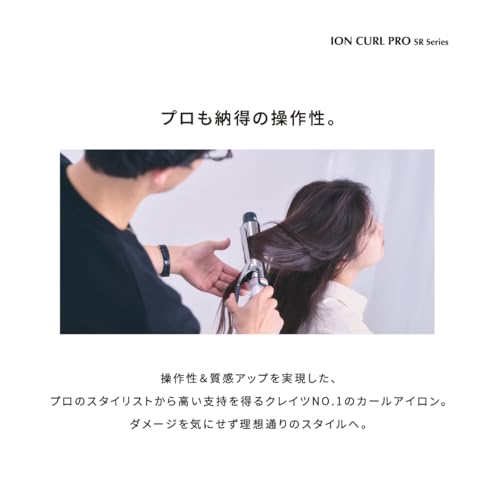 クレイツ ヘアアイロン イオンカール プロ 32mm C73310 SR-32 シルバーの特徴・詳細 画像