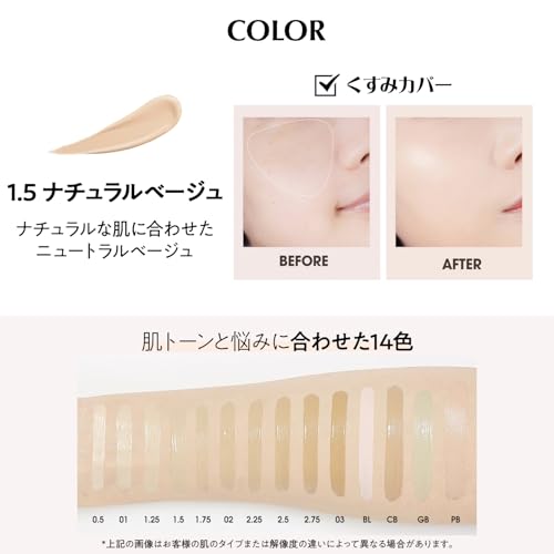 ザ セム(The Saem) 日本公式 コンシーラー カバーパーフェクション チップコンシーラー 1.5 ナチュラルベージュ 【 SPF28/PA++ 】0119 6.5gの特徴・詳細 画像