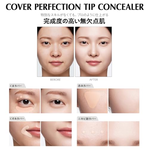 ザ セム(The Saem) 日本公式 コンシーラー カバーパーフェクション チップコンシーラー 1.5 ナチュラルベージュ 【 SPF28/PA++ 】0119 6.5gの特徴・詳細 画像