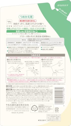 カウブランド 無添加シャンプー さらさらケア 詰替用３Ｐの詳細・まとめ 画像