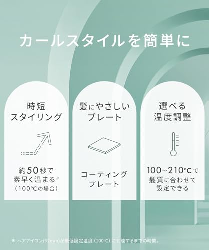 【2026年春夏限定カラー】 SALONIA サロニア セラミックカールヘアアイロン ヘアアイロン 32mm カール コテ 海外対応 デジタル温度調整 自動電源オフ SAL25124MG フロー ミスティグリーンの特徴・詳細 画像