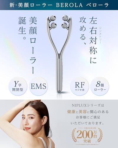 NIPLUX BEROLA 左右対称 リフトケア 美顔ローラー EMS 美顔器 ラジオ波 RF 小顔ローラー フェイスローラー 美容ローラー フェイス＆ボディー用 美容グッズ 小顔グッズ ニップラックス 日創プラス シルバーの詳細・まとめ 画像