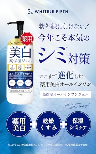 【医薬部外品】ホワイトルフィフス 美白オールインワンジェル 300g (大容量)【全身にも使える 化粧水 乳液 美容液 シミ そばかす 紫外線ケア】 シリアルナンバー付の特徴・詳細 画像
