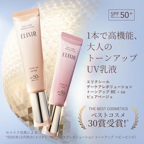エリクシール UV乳液 デーケアレボリューション トーンアップ BE + ca ピュアベージュ 35g SPF50+・PA++++ 朝用 日中用 乳液 化粧下地 日焼け止め シミ補正 うるわしベージュ ビタミンC誘導体配合 ELIXIRの詳細・まとめ 画像