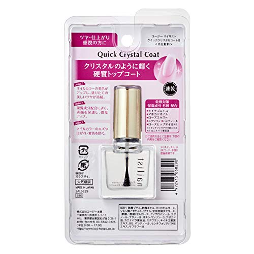 コージー ネイリスト トップコート クイッククリスタルコートII 速乾タイプ ツヤ・仕上がり重視の方にの詳細・まとめ 画像