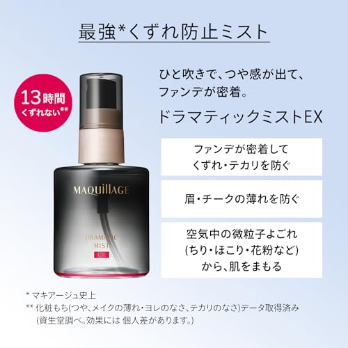 マキアージュ ドラマティックミスト EX 60mL | その他 | スプレータイプ | シトラスフローラルの香り | カバー力 メイク崩れ キープミスト 毛穴 保湿の特徴・詳細 画像