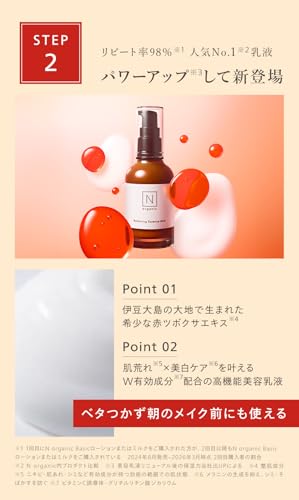 【パワーアップ乳液】 N organic Basic スキンケアセット(化粧水 新乳液) (約2ヶ月分) 保湿 肌荒れ 透明感 赤CICA 柑橘系の香り エヌオーガニックの特徴・詳細 画像