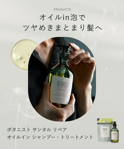 BOTANIST ボタニスト SANTAL サンタル リペア オイルイン シャンプー トリートメント セットの特徴・詳細 画像