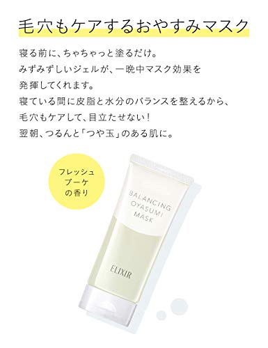 エリクシール ジェルマスク バランシング おやすみマスク 90g ジェルタイプ フェイスマスク 夜用 パック 毛穴ケア 保湿 つや玉 つや ルフレ ELIXIRの特徴・詳細 画像