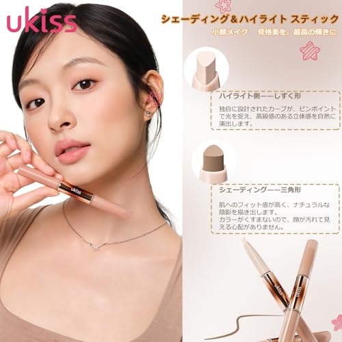 ukiss シェーディング&ハイライト スティック 2in1 クリームブロンザー 骨格強調 ノーズシャドウ 小顔メイク 自然な立体感 (CH01 ブルベ肌向け)の詳細・まとめ 画像