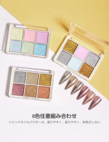 ALLMIRA オーロラパウダー ネイル 固形 6色パレット ネイルパウダー ジェルネイル カラー ネイルパーツ 自宅DIY 极細 スポンジチップ付き (06)の詳細・まとめ 画像