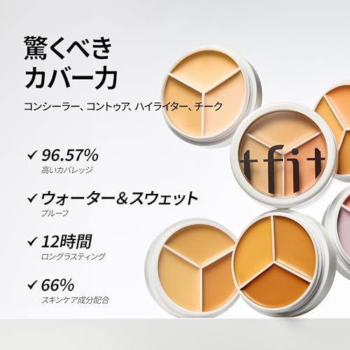 TFIT カバーアッププロコンシーラー / 15g / 三色 / 毛穴 / ダークサークル / SNS ヒット商品 / コンパクト / オールインワン 00 Lightの特徴・詳細 画像