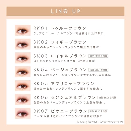 【New】excel(エクセル) スキニーリッチシャドウ Ｎ SK02 フォギーブラウン パレットアイシャドウ リニューアルの特徴・詳細 画像