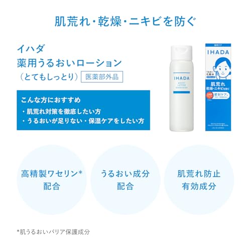 イハダ 【医薬部外品】 薬用うるおいローション (とてもしっとり) レフィル 150mL | 化粧水 ・ ローション | ミルク・ローション状 | 無香料 | 肌荒れ予防 保湿 ニキビ予防 肌荒れ予防薬用化粧水の詳細・まとめ 画像