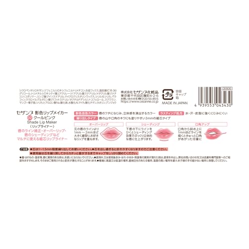 セザンヌ 影色リップメイカー02 クールピンク 0.25g リップライナー 小顔メイクの詳細・まとめ 画像