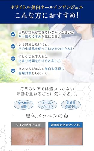 【医薬部外品】ホワイトルフィフス 美白オールインワンジェル 300g (大容量)【全身にも使える 化粧水 乳液 美容液 シミ そばかす 紫外線ケア】 シリアルナンバー付の詳細・まとめ 画像