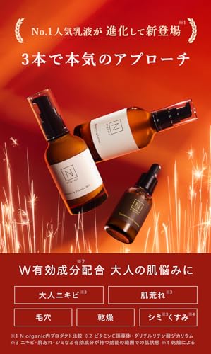 【パワーアップ乳液】 N organic Basic スキンケアセット（化粧水 新乳液 美容液） (約2ヶ月分) 保湿 肌荒れ 透明感 赤CICA 柑橘系の香り エヌオーガニックの詳細・まとめ 画像