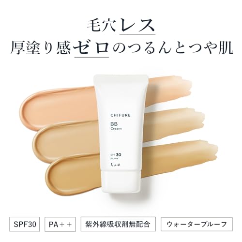 ちふれ（CHIFURE）BB クリーム N 1 50g SPF30 PA++ 化粧下地 ファンデーションの詳細・まとめ 画像