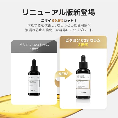 [ニオイZERO/リニューアル] COSRX ビタミンC23美容液2世代 20g 高濃度 NEW 生ビタミンC 毛穴 ツヤ シワ ピュアビタミン ナイアシンアミド ビタミンE ヒアルロン酸 ハリ セラム 美容液 ローション 純粋ビタミンC 敏感肌 人体適用テスト済み コスアールエックス エッセンス スキンケア 韓国コスメの詳細・まとめ 画像