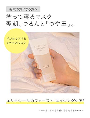 エリクシール ジェルマスク バランシング おやすみマスク 90g ジェルタイプ フェイスマスク 夜用 パック 毛穴ケア 保湿 つや玉 つや ルフレ ELIXIRの特徴・詳細 画像