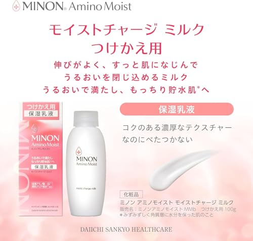 【Amazon.co.jp限定】 ミノン アミノモイスト モイストチャージ ミルク つけかえ用 100g サンプル付き 【敏感肌向け】 【乾燥肌向け】 【低刺激性処方】 保湿乳液 浸透 うるおいを閉じ込めるの特徴・詳細 画像
