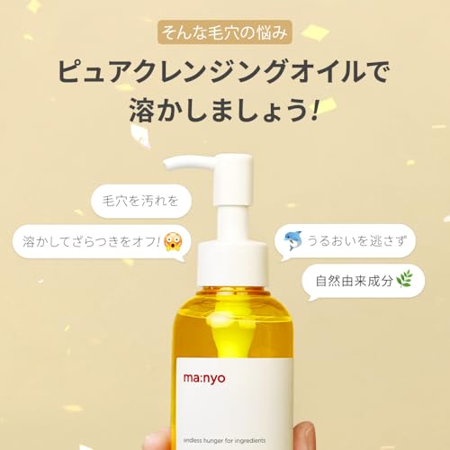 MANYO(マニョ) ピュアクレンジングオイル 200ml, 毛穴奥までディープクレンジング, メイク落とし, ブラックヘッド, 角栓, 皮脂ケア, 低刺激, 韓国コスメの特徴・詳細 画像
