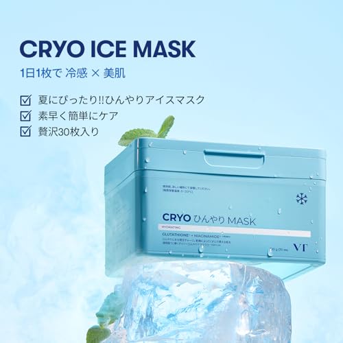 VTCOSMETICS(ブイティコスメテックス) フェイスマスク スキンケア (9.クライオ ひんやりマスク)の詳細・まとめ 画像