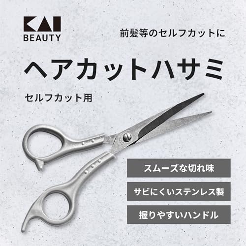 貝印 KAI ヘアカットハサミ ステンレス刃物鋼 メンズ 散髪ハサミ セルフカット KQ3206の詳細・まとめ 画像