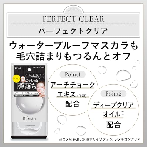 Bifesta(ビフェスタ) ミセラークレンジングシート パーフェクトクリア[ メイク落とし 大判シート] 46枚の特徴・詳細 画像