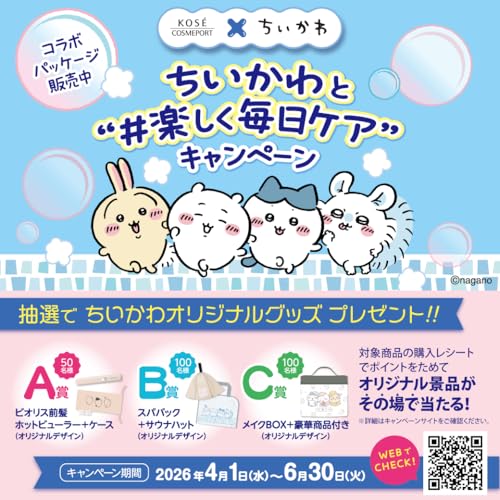 ソフティモ ディープ クレンジングオイル ちいかわデザイン 240mL メイク落とし KOSEの詳細・まとめ 画像