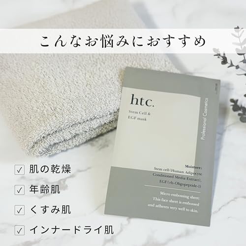【ヒト幹細胞フェイスパック】htc.(ヒト）ヒト幹細胞マスク 10枚セットの特徴・詳細 画像