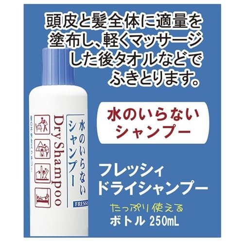 【Amazon.co.jp限定】FRESSY 【まとめ買い】フレッシィ ドライシャンプー スプレータイプ 150mL×3個 + おまけ セットの詳細・まとめ 画像